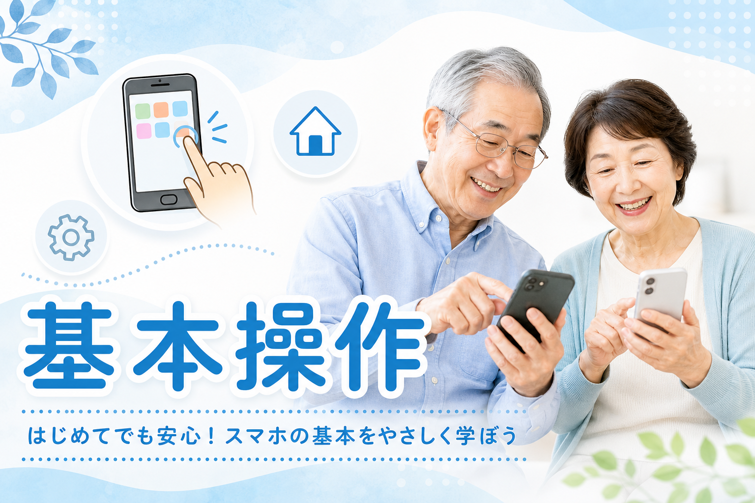 基本操作